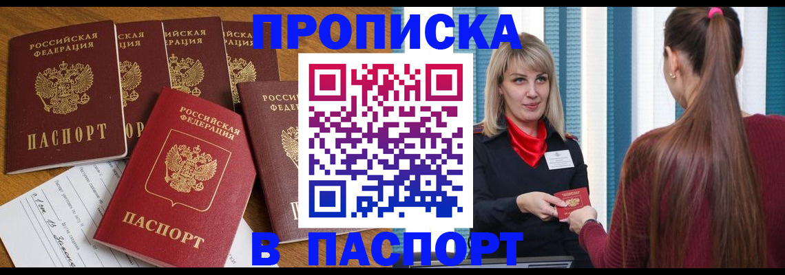 прописка регистрация в Козловке